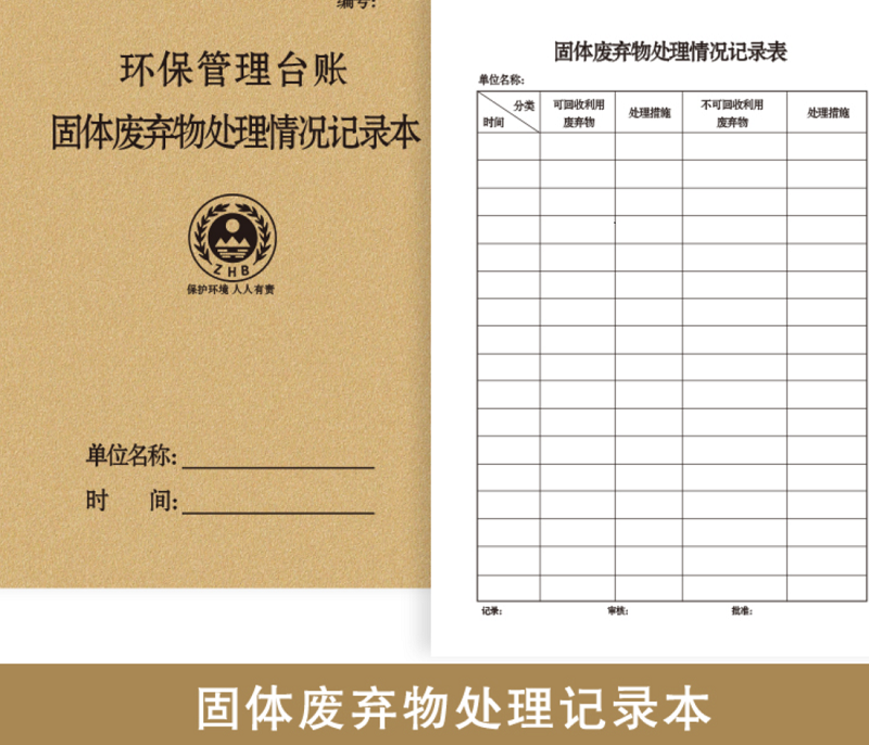 一般固废台账模板