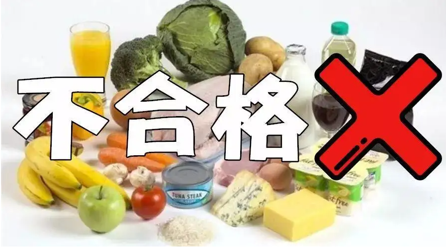 十批次不合格食品需进行销毁处理