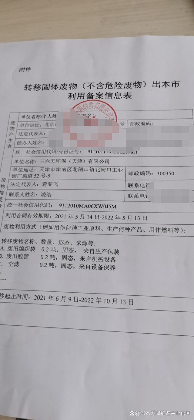 天津市一般工业固废跨省转移手续