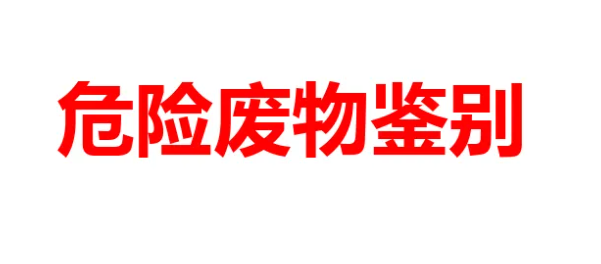 液态废物的污染防治，是否适用于新《固废法》？
