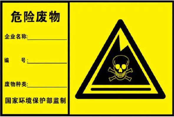 危险废物管理：危废仓库贮存防渗如何做才算合规？