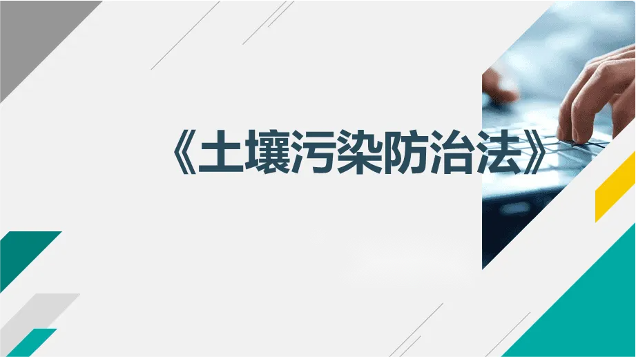  最高罚款200万，15省份出台最严土壤污染防治条例