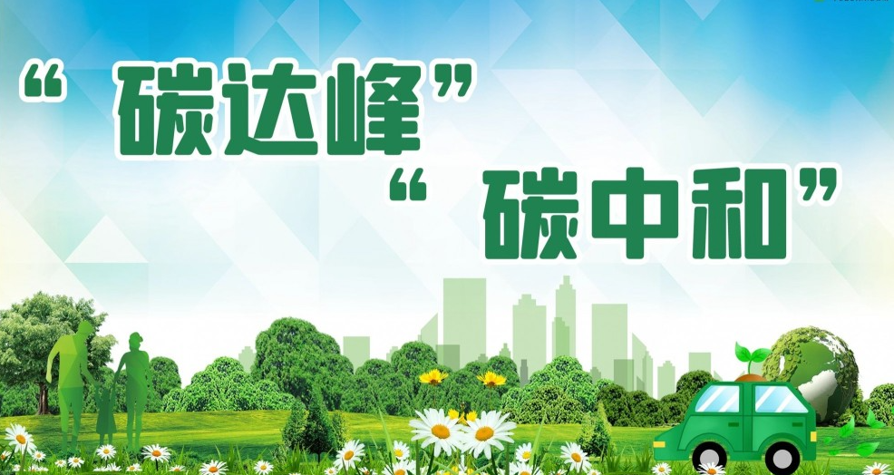 天津市财政支持碳达峰碳中和，助力企业低碳转型