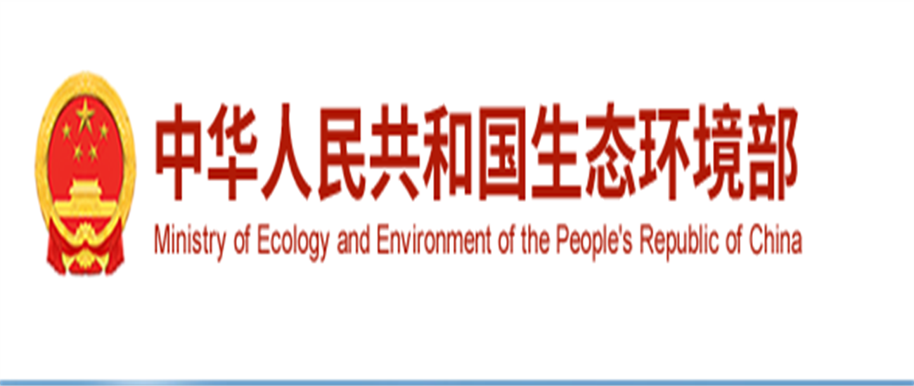 生态环境部印发《危险废物重大工程建设总体实施方案（2023-2025年）》