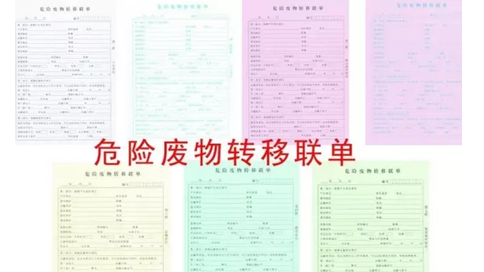 危废运输联单是否可以先运输后补
